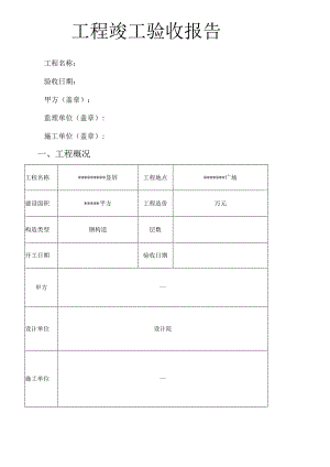 LED显示屏项目竣工验收报告.docx