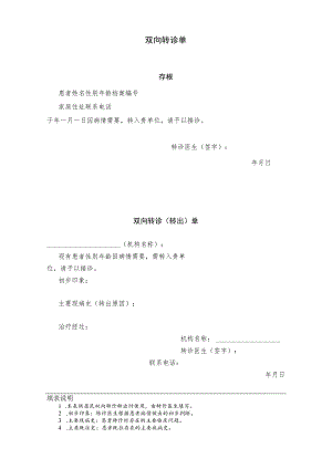 公卫转诊单 A4纸.docx