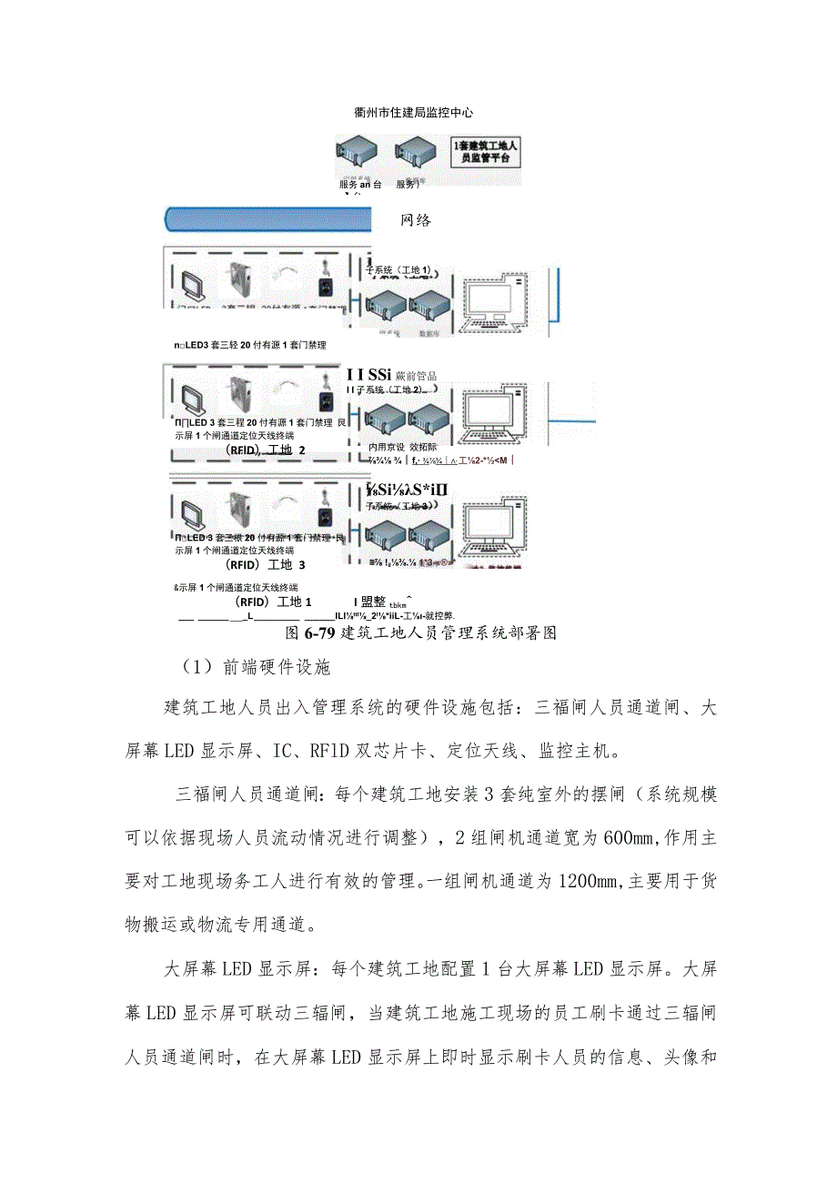 智慧建筑工地人员管理系统技术方案.docx_第3页