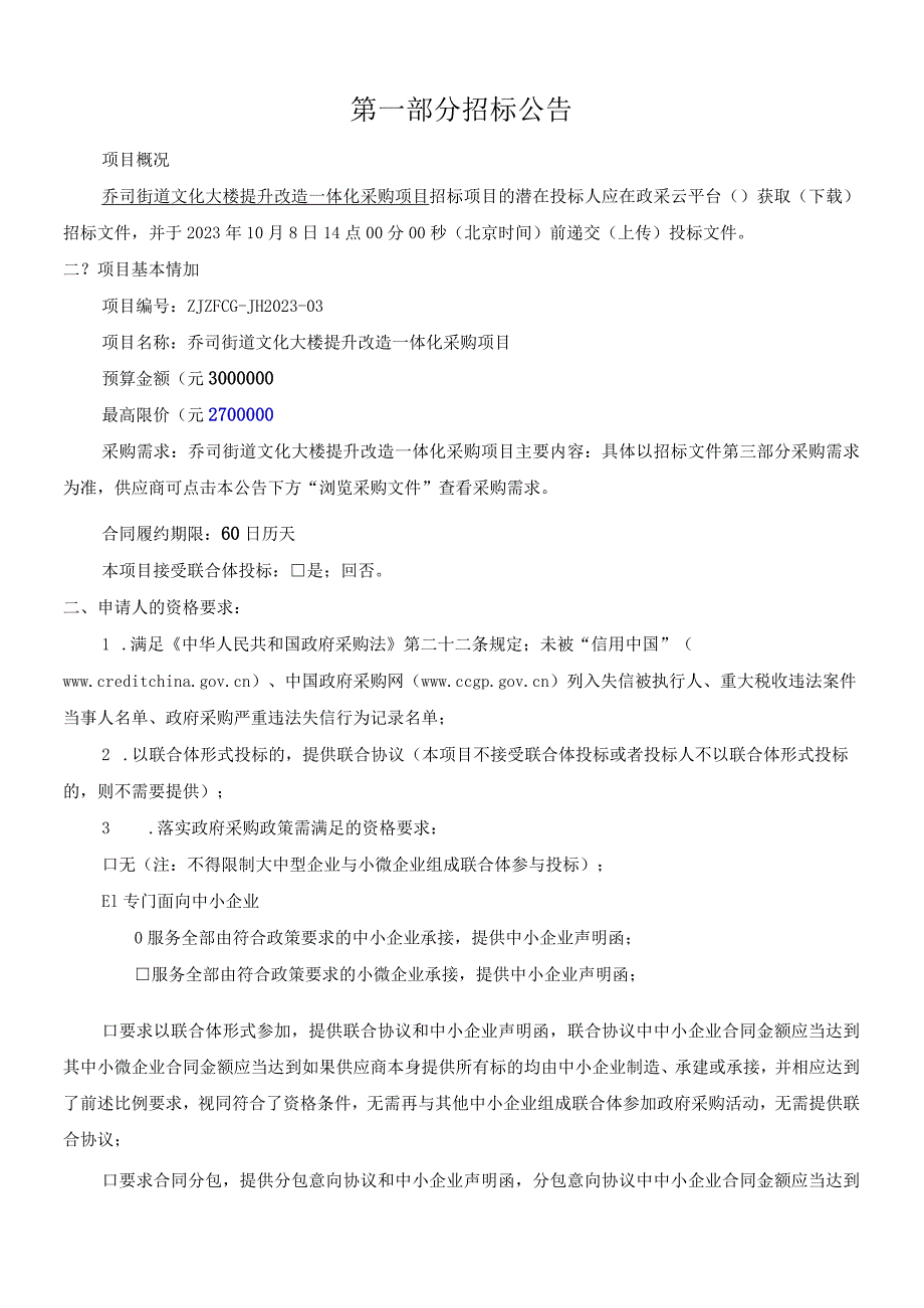 文化大楼提升改造一体化采购项目招标文件.docx_第2页