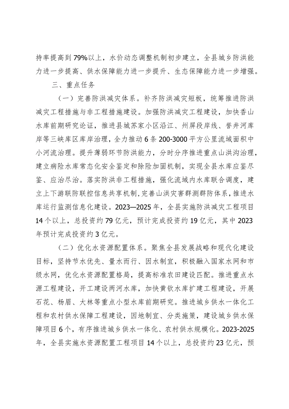 忠县水利高质量发展三年行动实施方案（2023—2025年）.docx_第2页