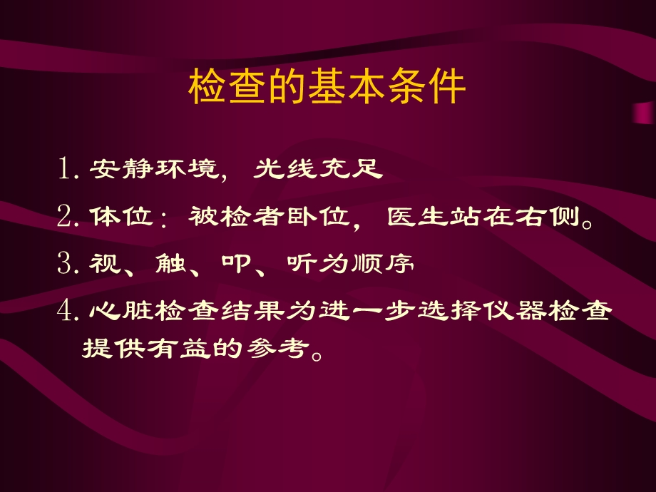 心脏检查.ppt.ppt_第2页