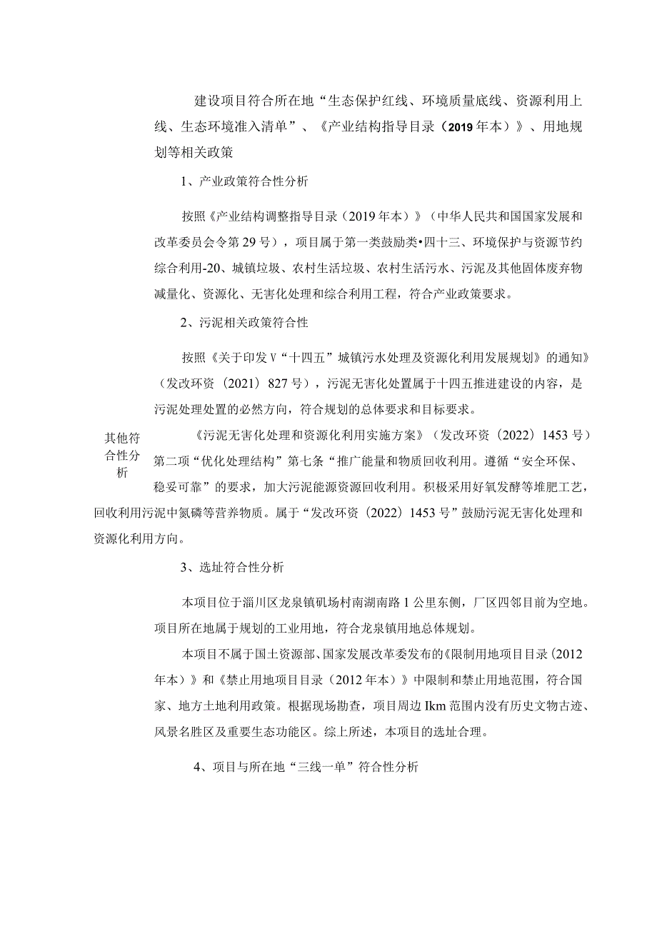 污泥无害化处置及综合利用项目环境影响报告.docx_第3页