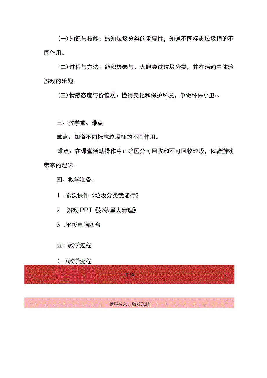 幼儿园优质公开课：中班社会《垃圾分类我能行》教学设计.docx_第2页