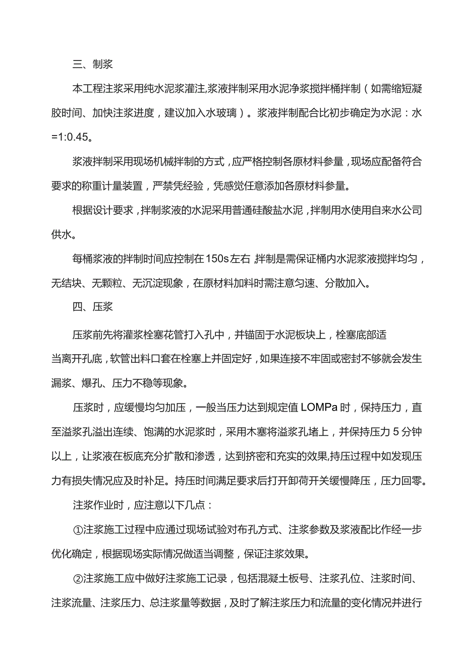 道路塌陷注浆加固专项施工方案.docx_第3页