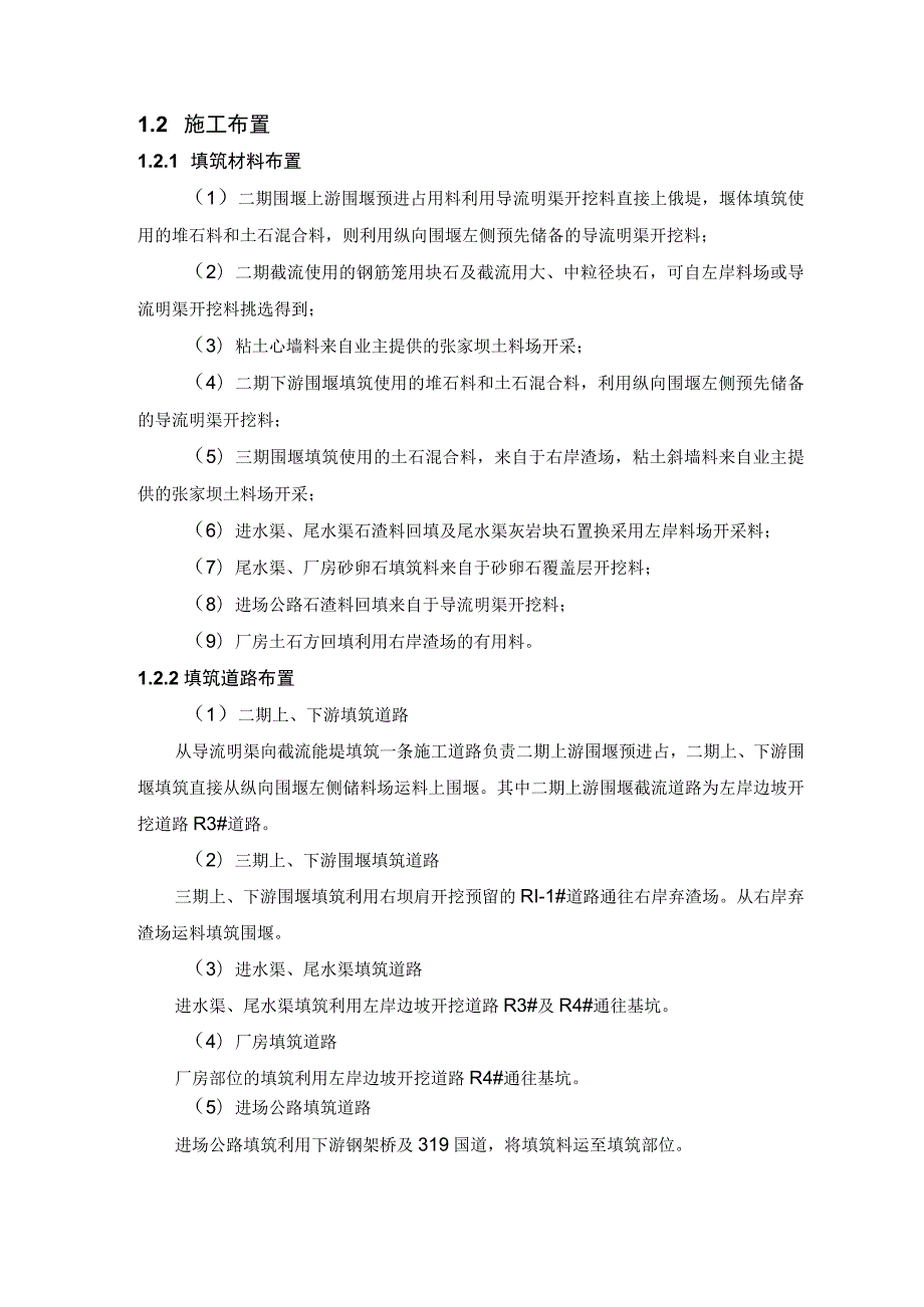 河床式水电站土建工程土石方填筑工程施工方案及技术措施.docx_第2页