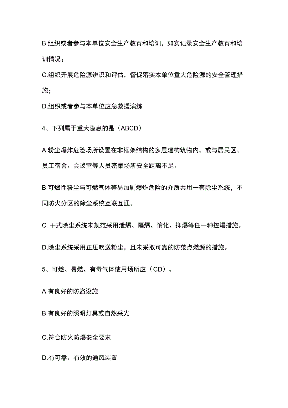 2023安全考试练习题库含答案真题考点.docx_第2页