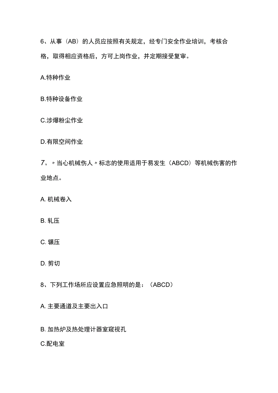 2023安全考试练习题库含答案真题考点.docx_第3页