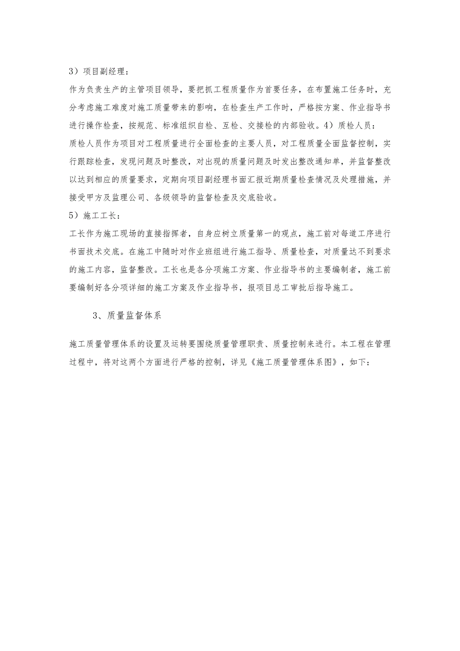 某综合楼工程质量目标、质量保证体系及技术措施.docx_第3页