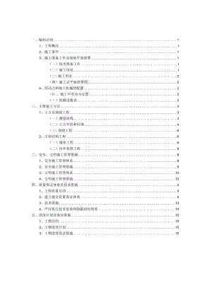 围墙工程施工组织设计.docx