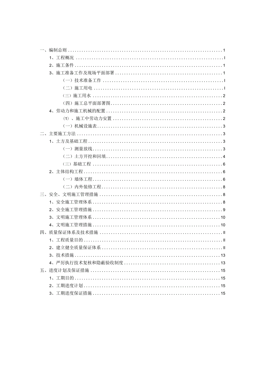 围墙工程施工组织设计.docx_第1页