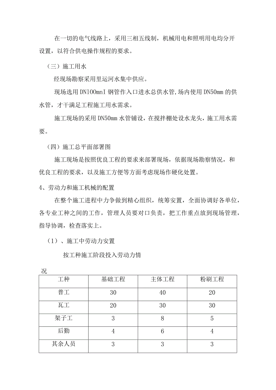 围墙工程施工组织设计.docx_第3页