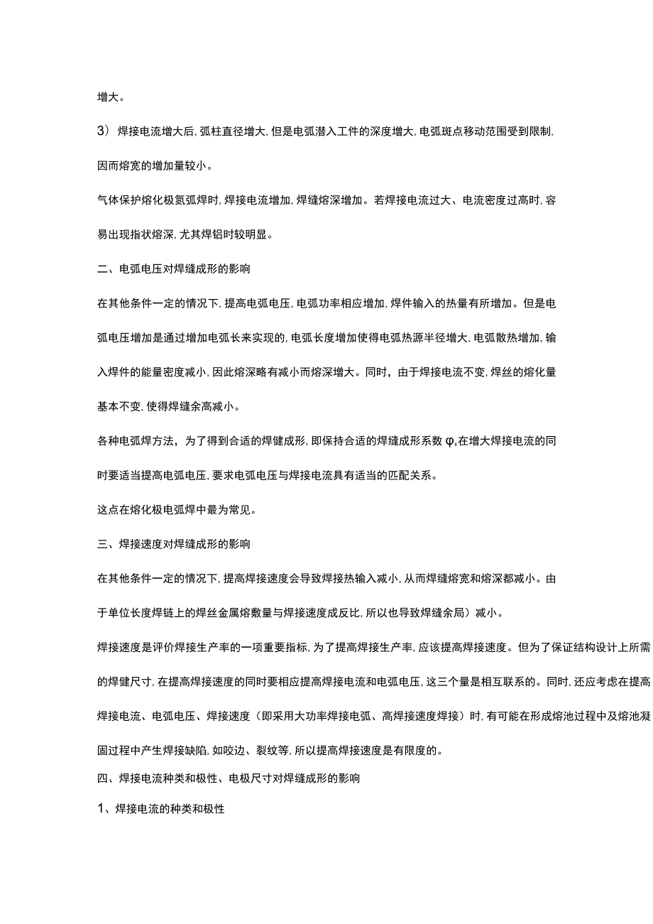 焊缝成形不好的原因.docx_第2页