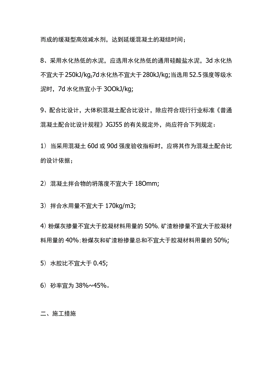 大体积混凝土的技术措施.docx_第2页