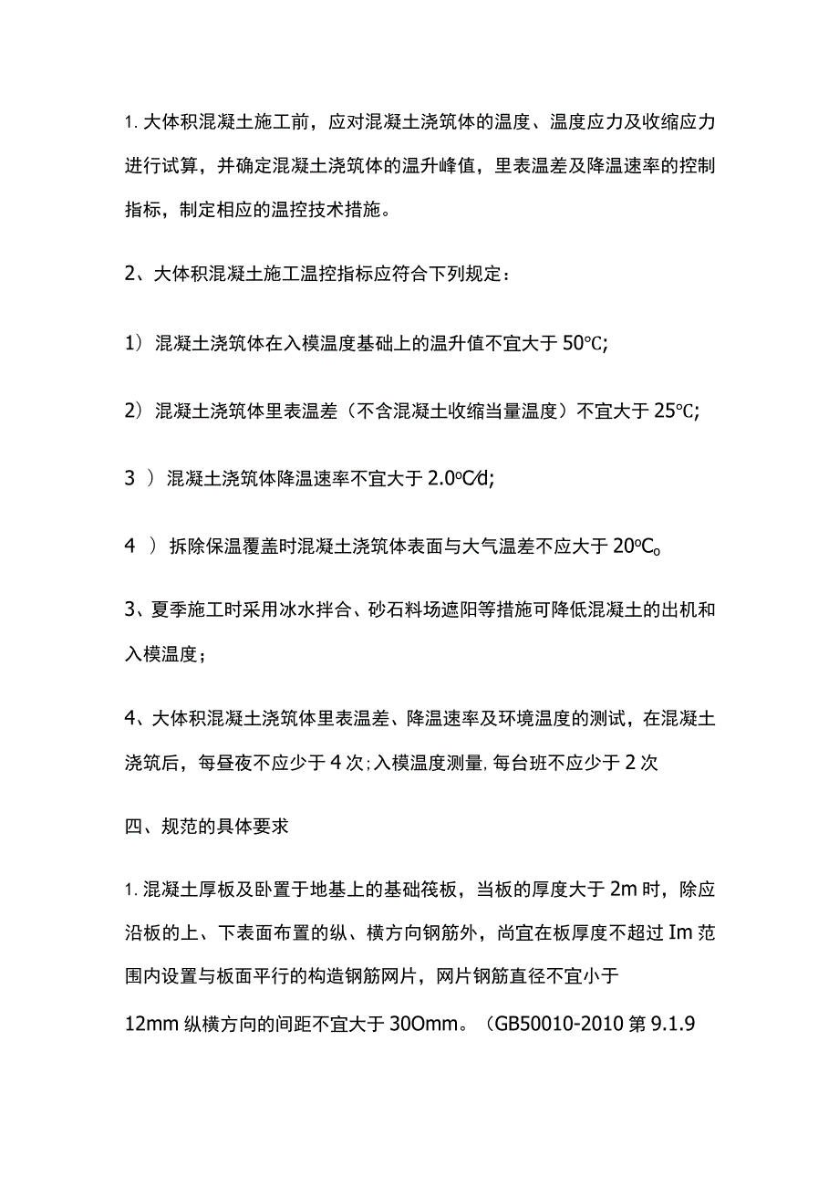 大体积混凝土的技术措施.docx_第3页