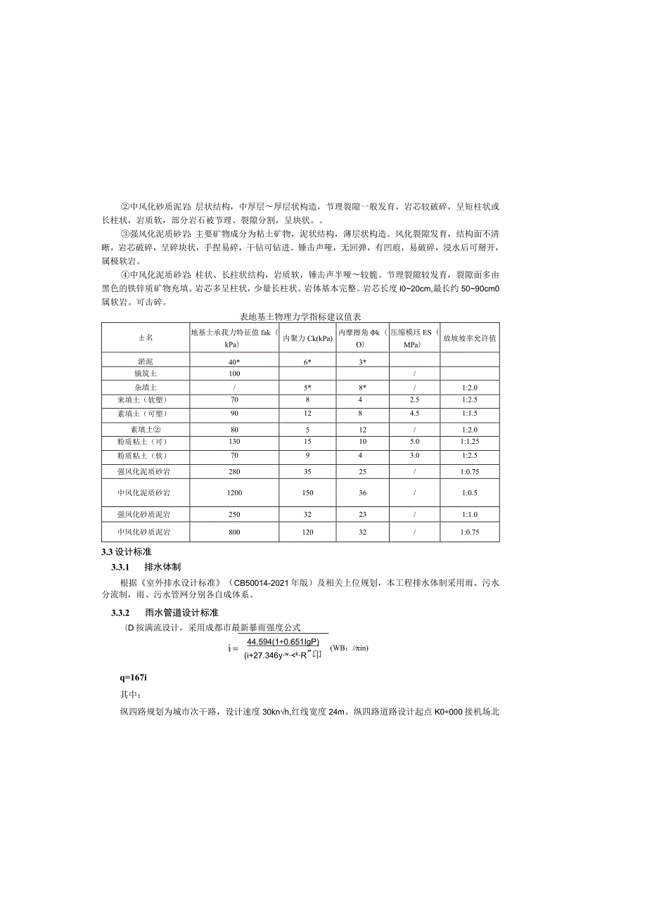 石板凳社区工程(一期)周边市政配套、公建配套项目排水工程施工图设计说明.docx_第3页