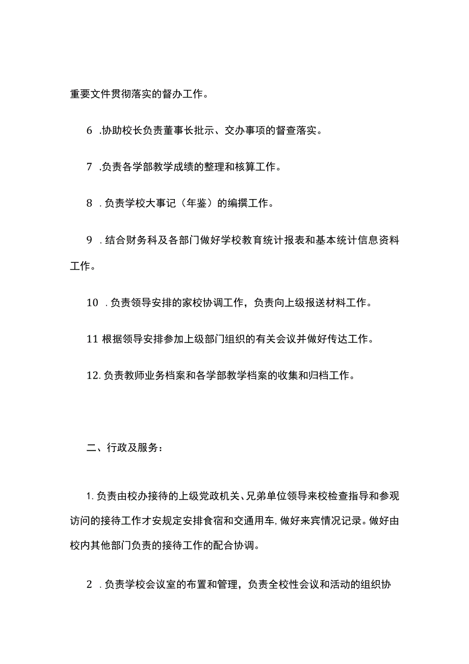 加强学校办公室工作职能方案.docx_第2页