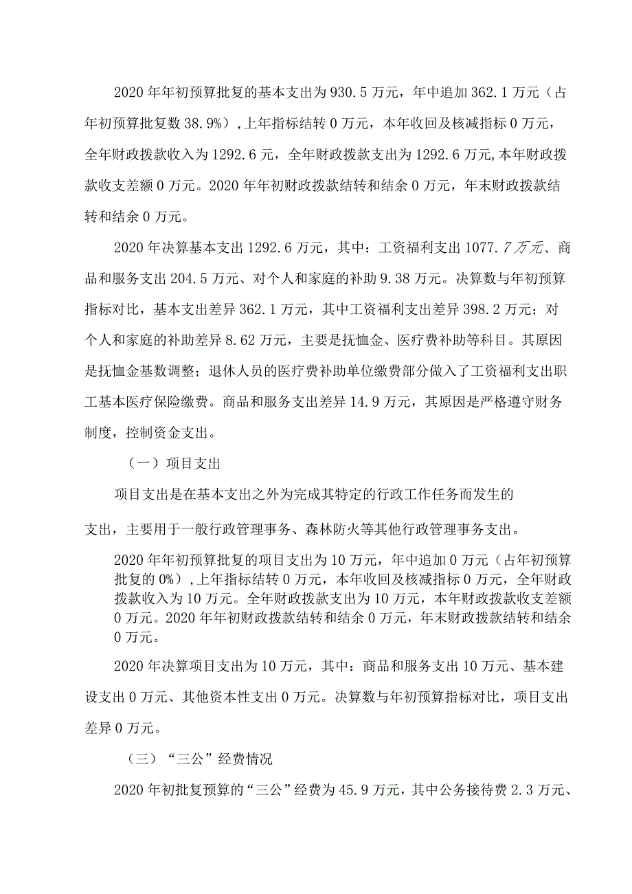 绥宁县森林公安局2020年度部门整体支出绩效评价报告.docx_第3页