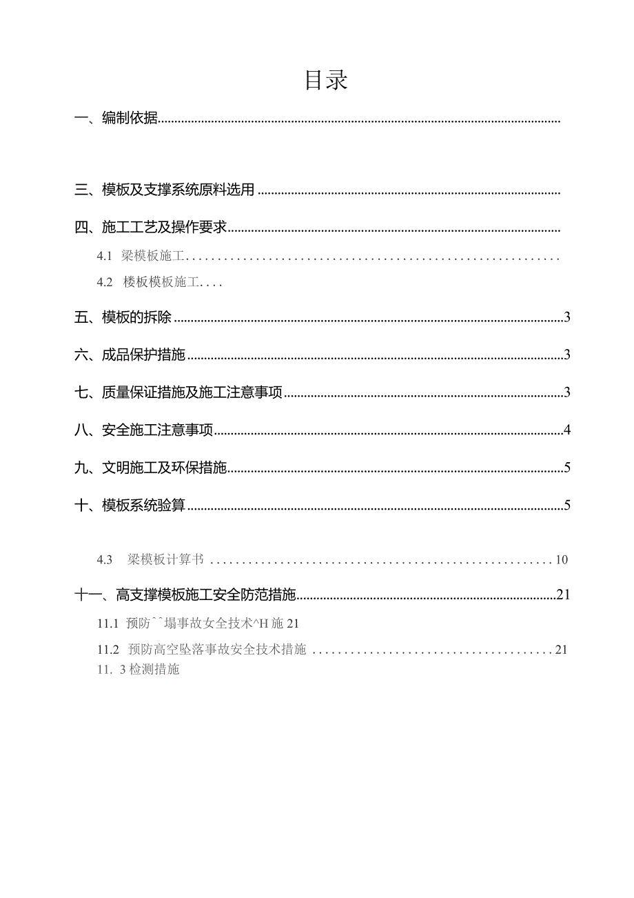 高大模板施工方案.docx_第1页