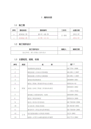 钢筋施工方案 .docx