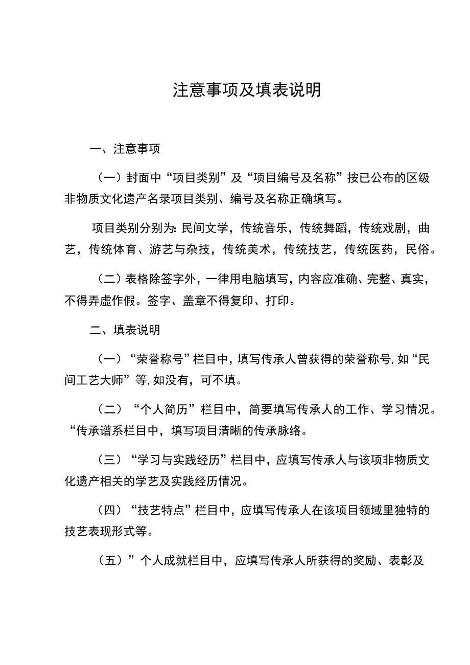 第九批重庆市渝北区区级非物质文化遗产代表性项目代表性传承人申报表.docx_第3页