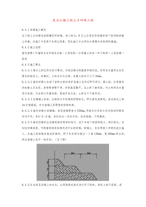 某办公楼工程土方回填工程.docx