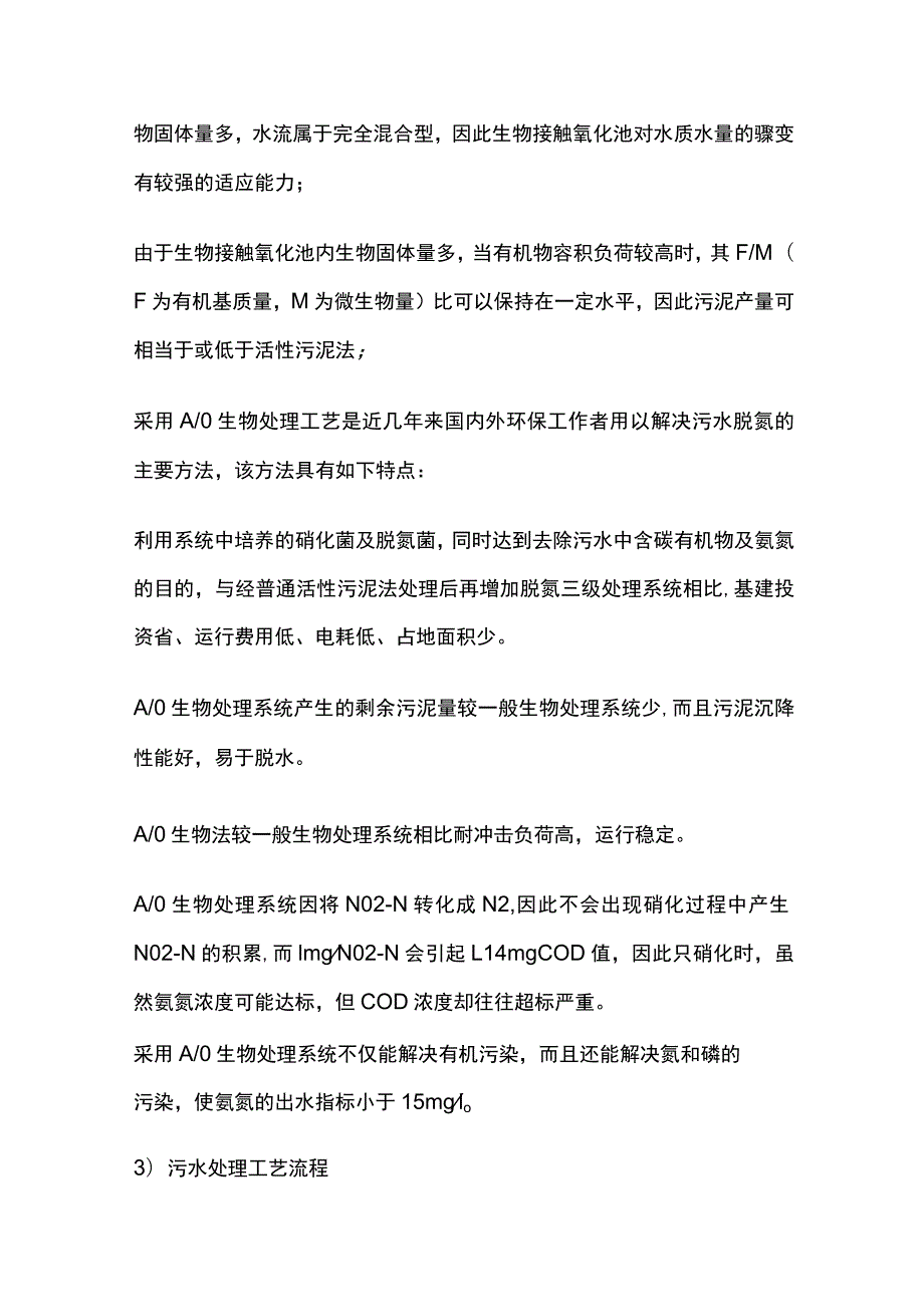 一体化地埋式生活污水处理.docx_第3页