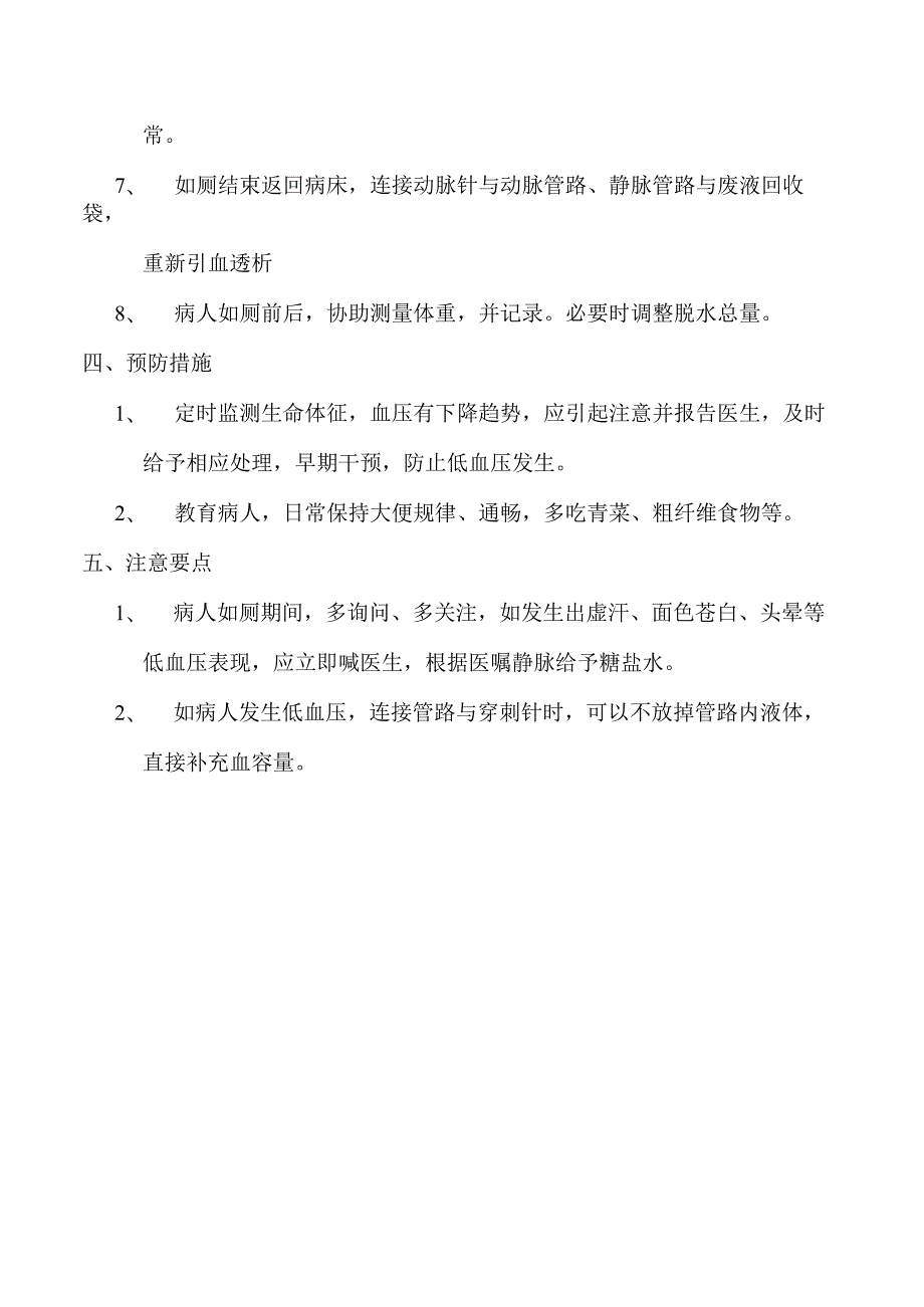 病人透析中有便意要求如厕预案.docx_第2页