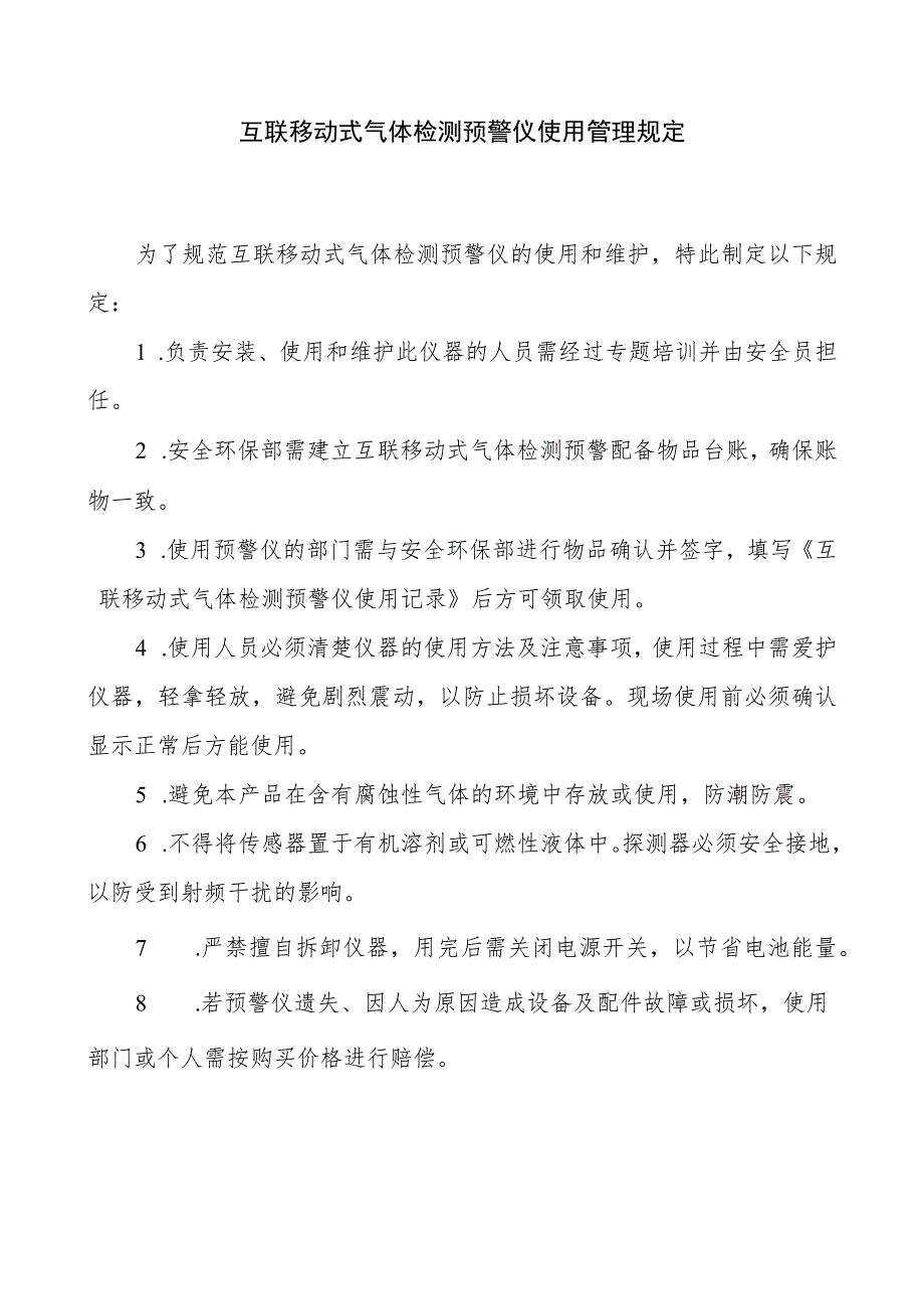 公司互联移动式气体检测预警仪使用管理规定.docx_第1页