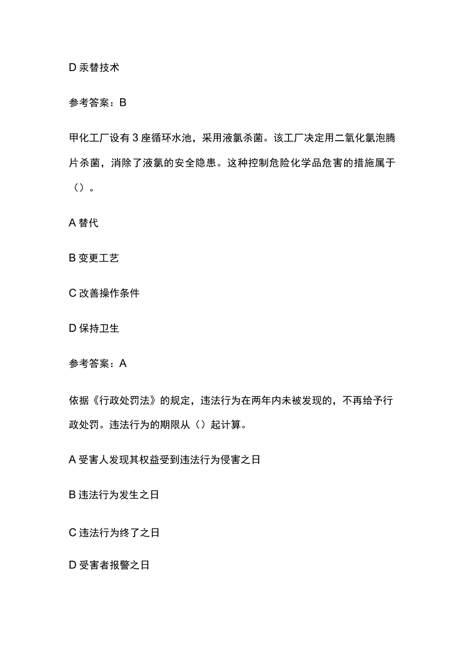 2023年中级安全工程师考试历年真题真题考点含答案.docx_第3页