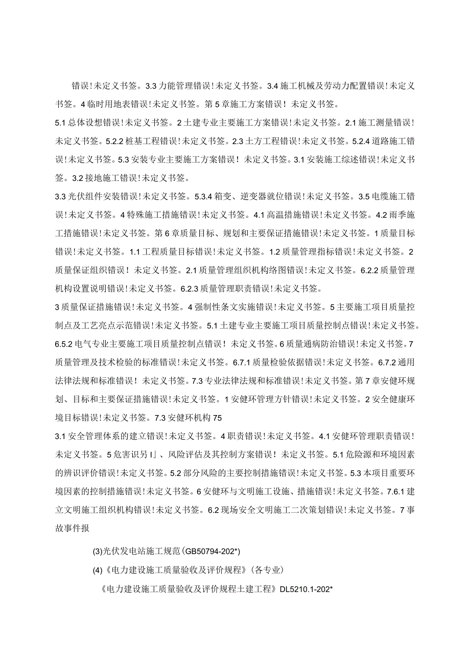 施工项目部施工组织设计.docx_第2页