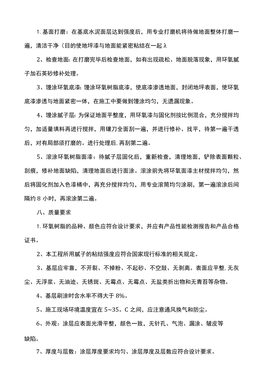 环氧树脂地坪漆施工方案.docx_第2页