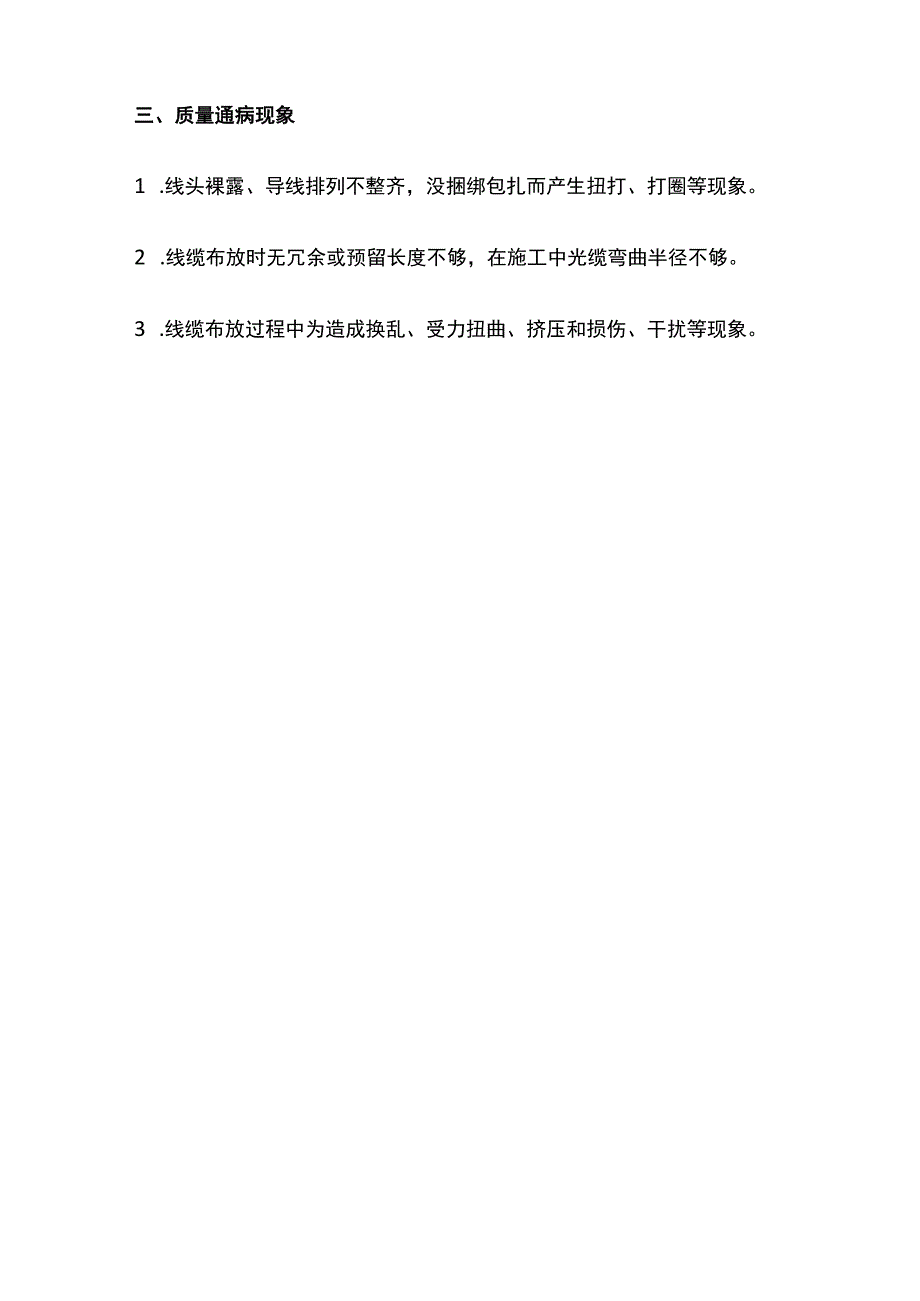 弱电布线安装标准.docx_第3页