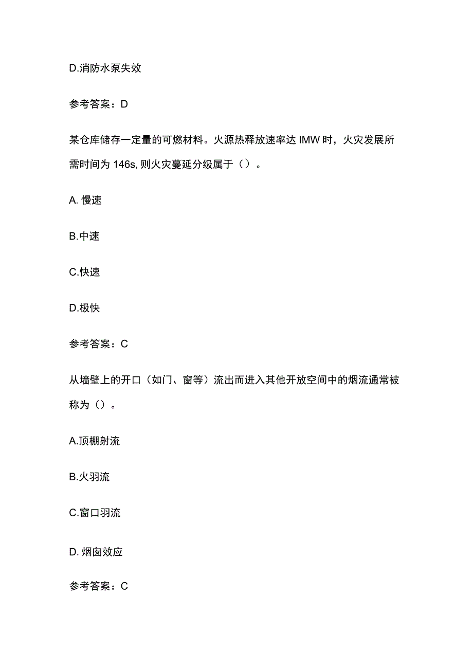 2023二级注册消防工程师真题考点及参考答案.docx_第3页