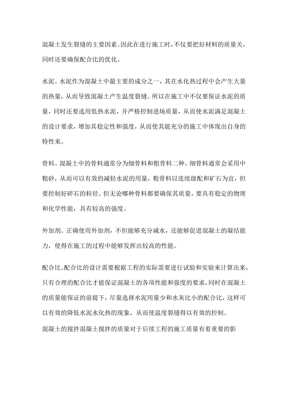 水利工程中混凝土施工技术要点分析.docx_第2页