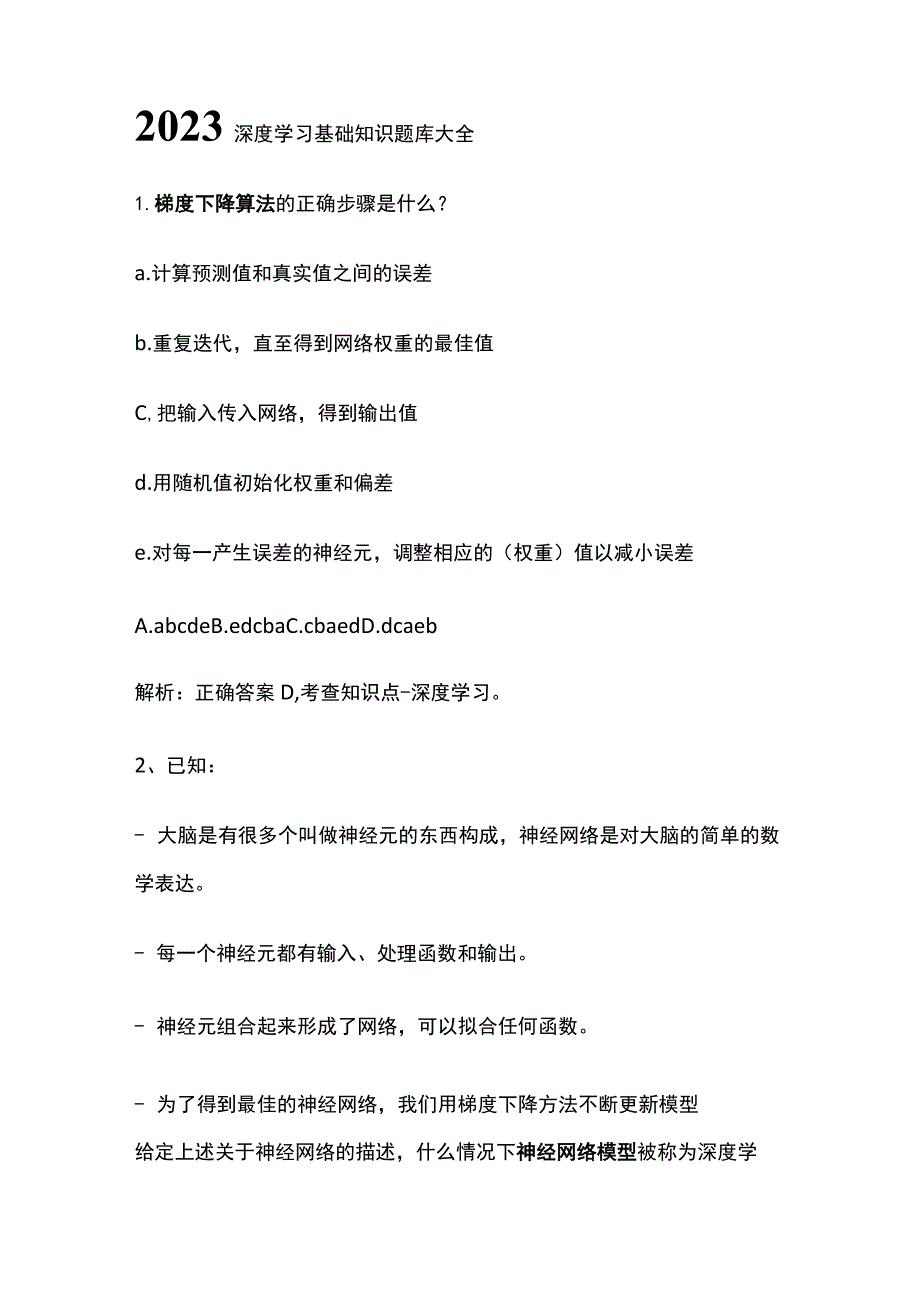 2023深度学习基础知识题库大全.docx_第1页