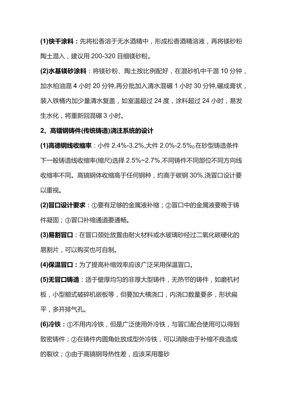 高锰钢铸件生产工艺汇编 .docx_第2页