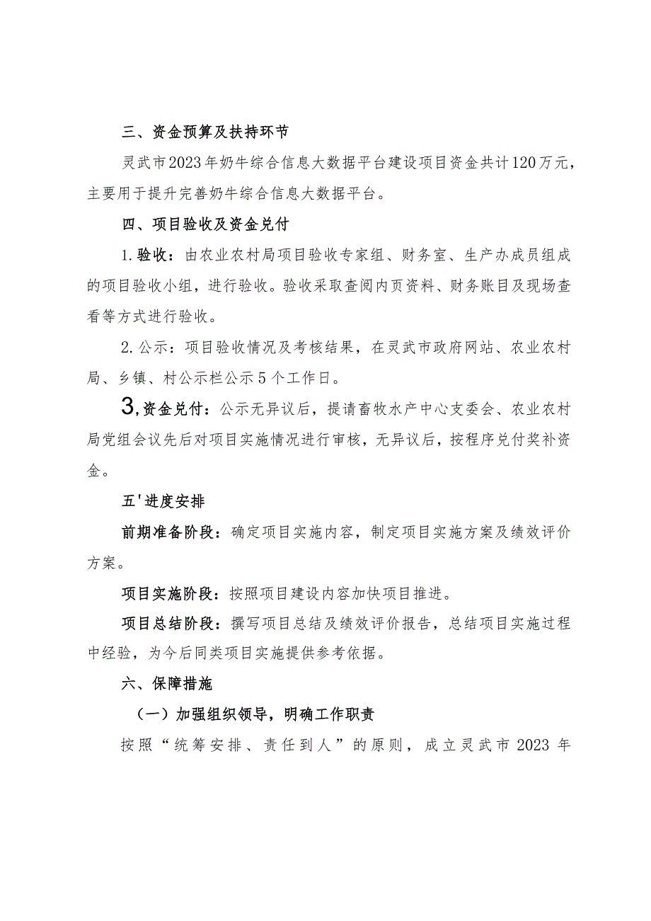 灵武市2023年奶牛综合信息大数据平台建设项目实施方案.docx_第2页