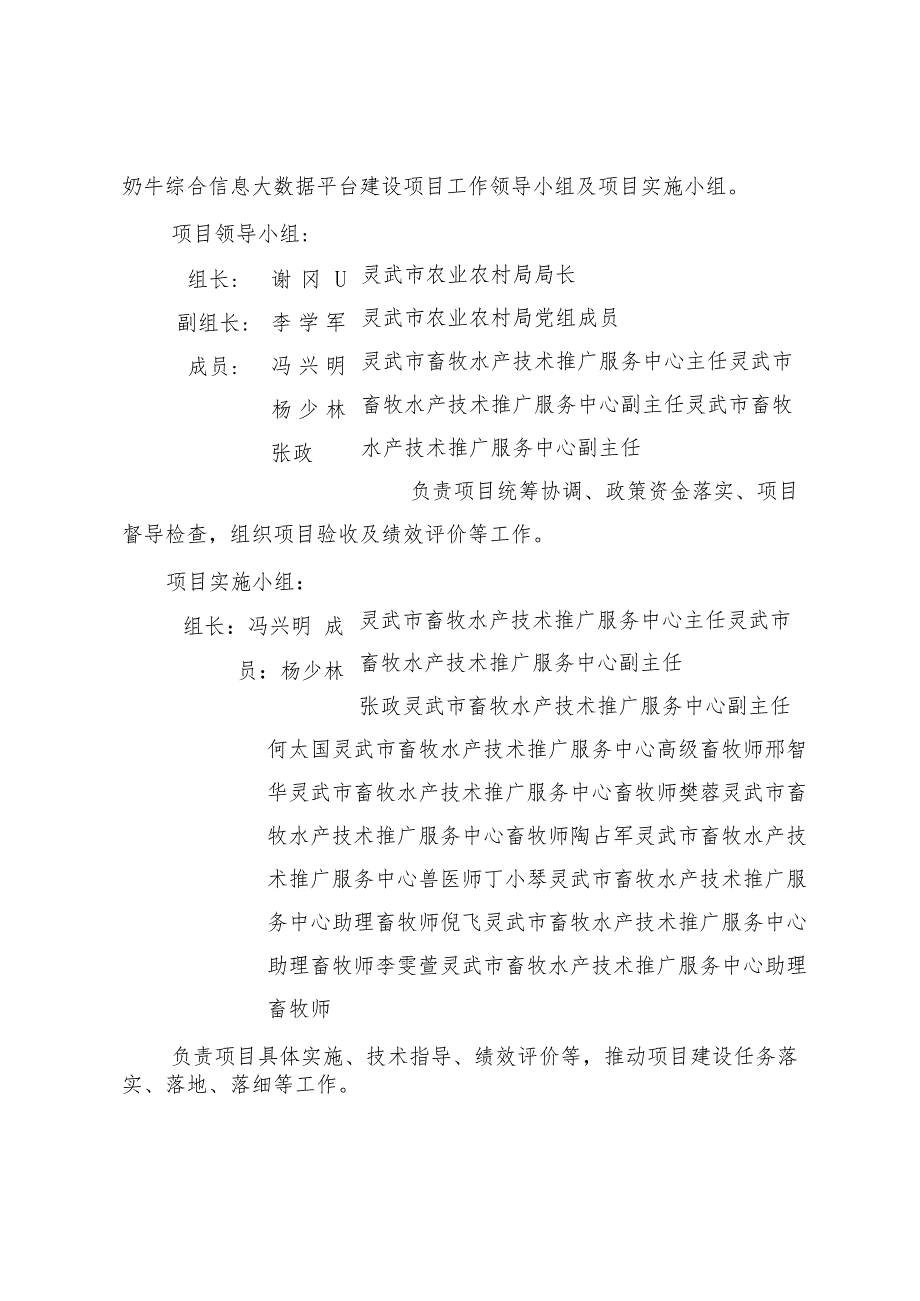 灵武市2023年奶牛综合信息大数据平台建设项目实施方案.docx_第3页