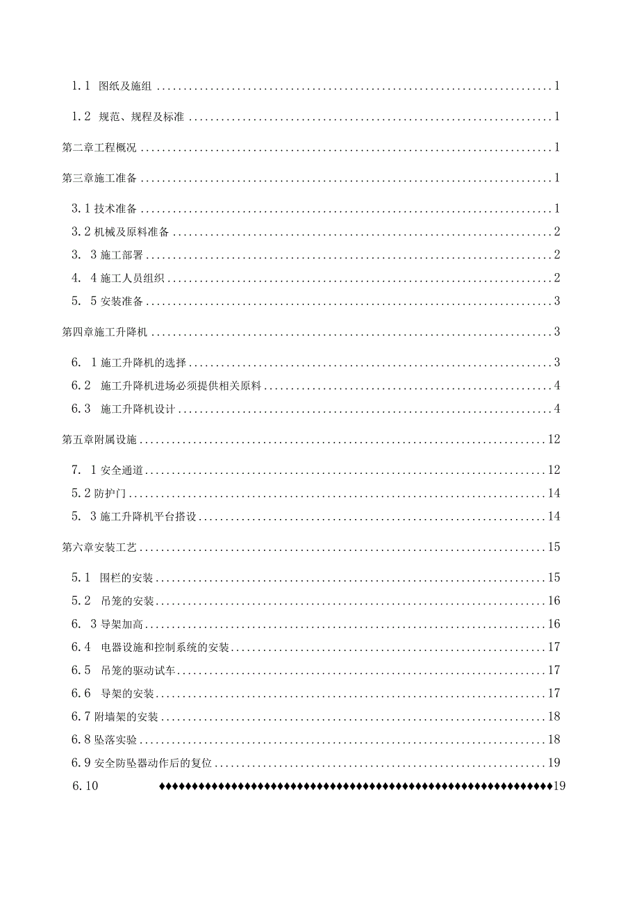 楼室外施工电梯施工方案.docx_第2页