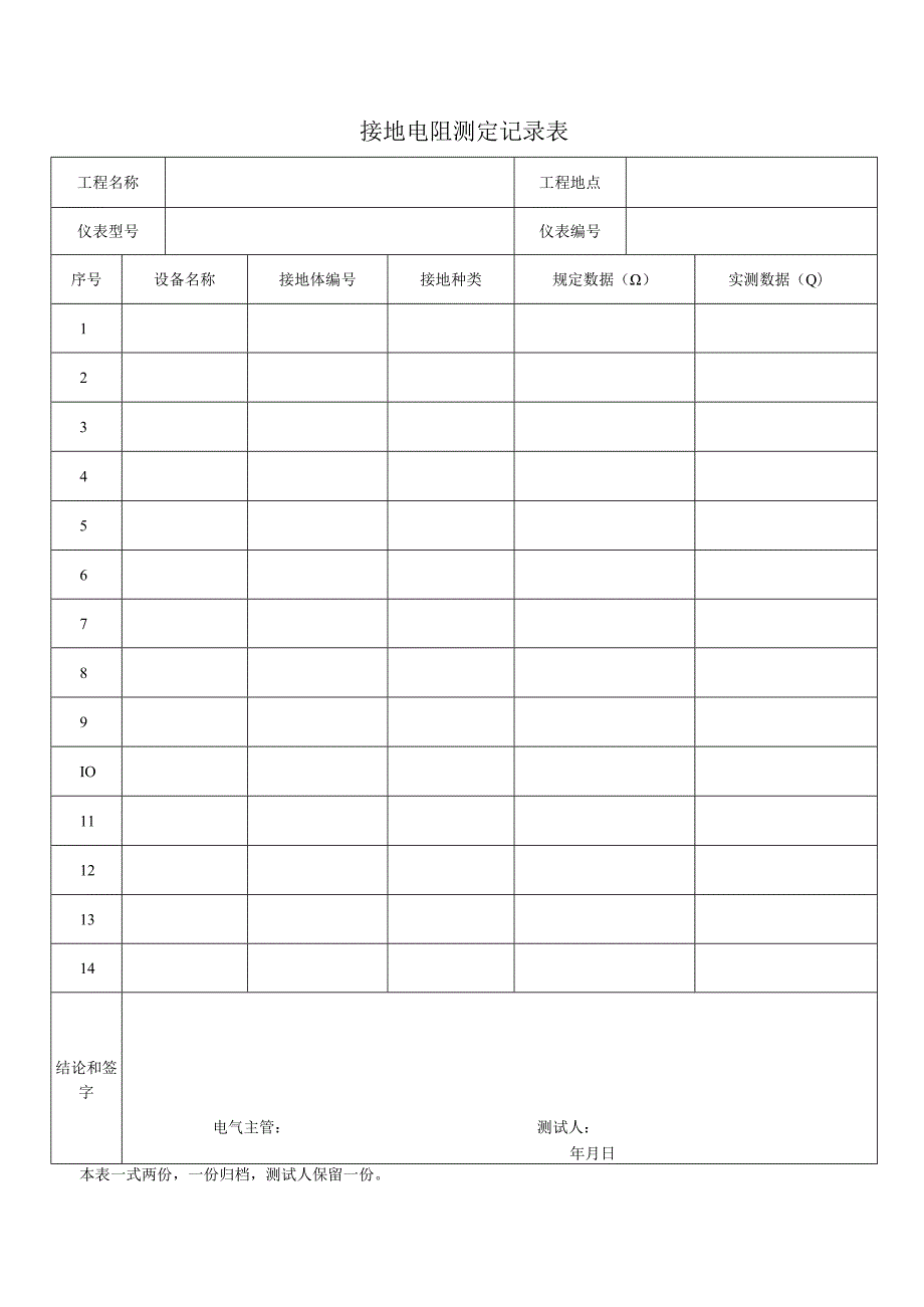 施工电工用9张表.docx_第3页