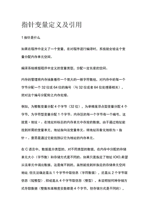 指针变量定义及引用.docx