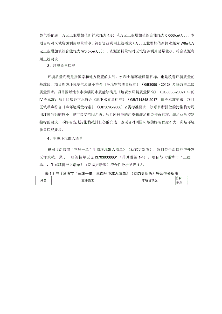 新型生态功能铺装材料生产线技改项目环境影响报告.docx_第3页