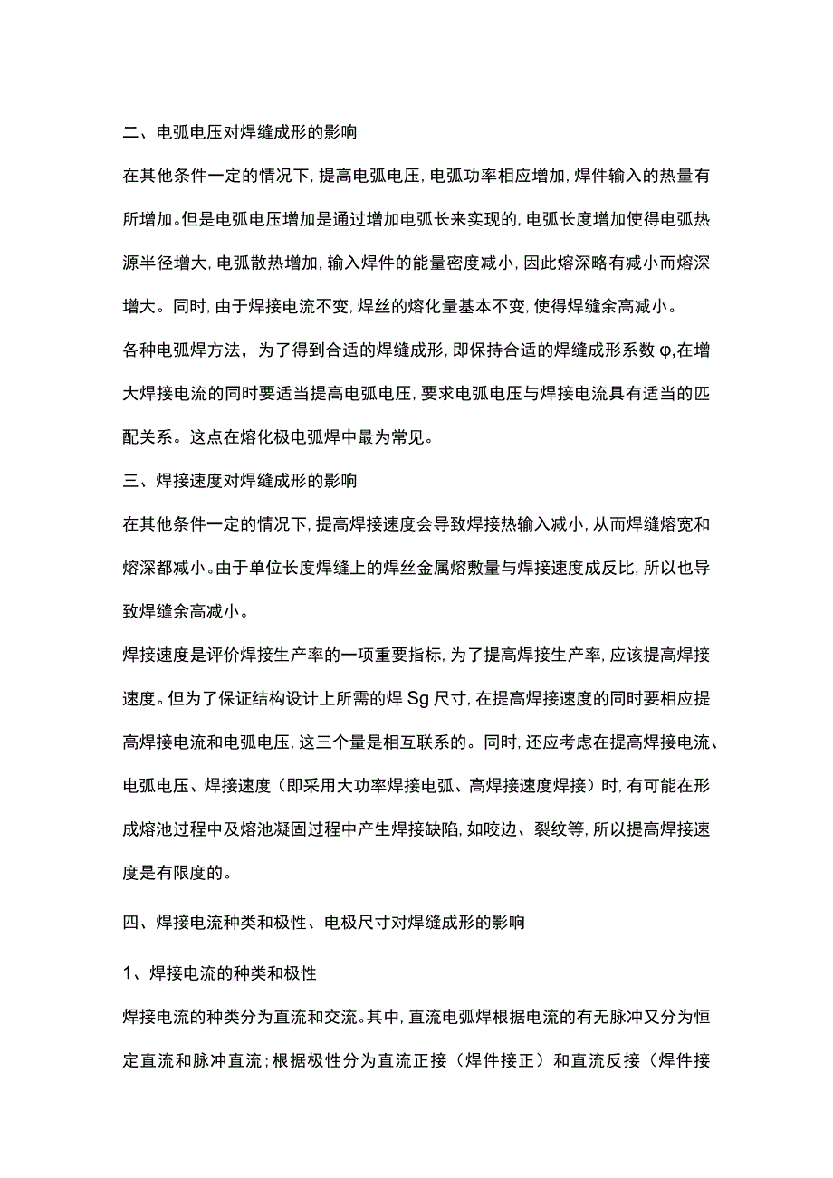 焊工培训资料：焊缝成形不好的原因分析.docx_第2页