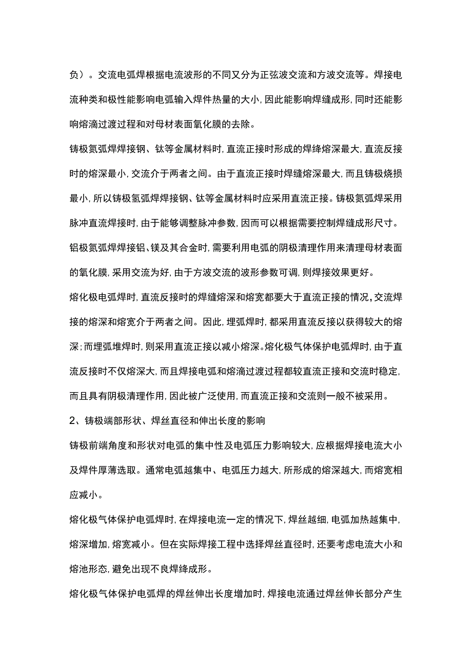 焊工培训资料：焊缝成形不好的原因分析.docx_第3页