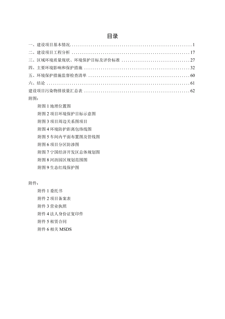 碳基超级复合材料预制体产业化项目环境影响报告.docx_第2页