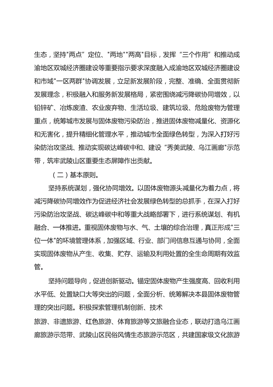 酉阳土家族苗族自治县“无废城市”建设实施方案2021—2025.docx_第2页