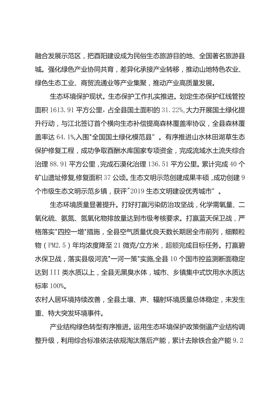 酉阳土家族苗族自治县“无废城市”建设实施方案2021—2025.docx_第3页