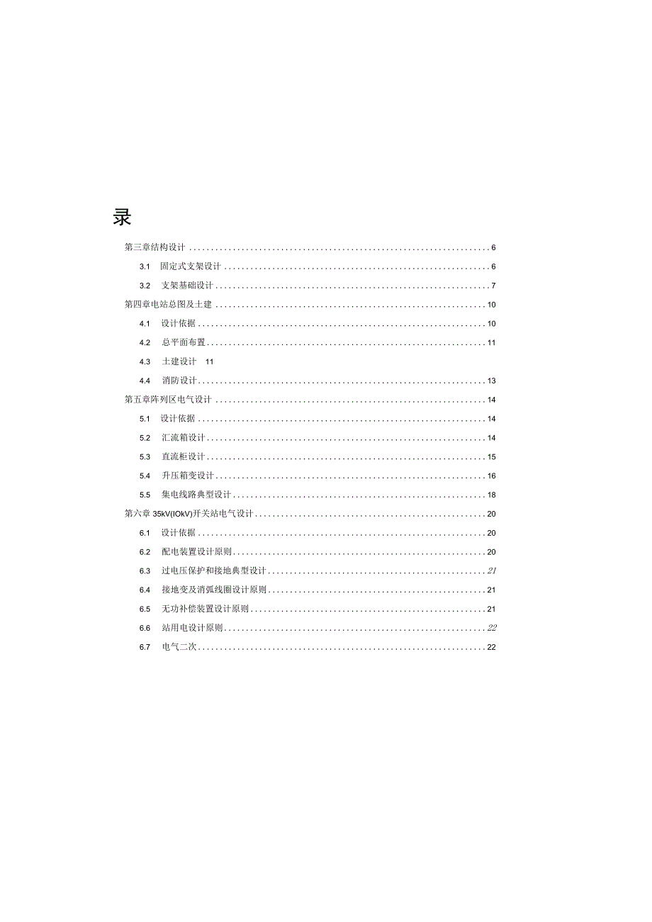 2019新能源光伏发电工程典型设计.docx_第3页