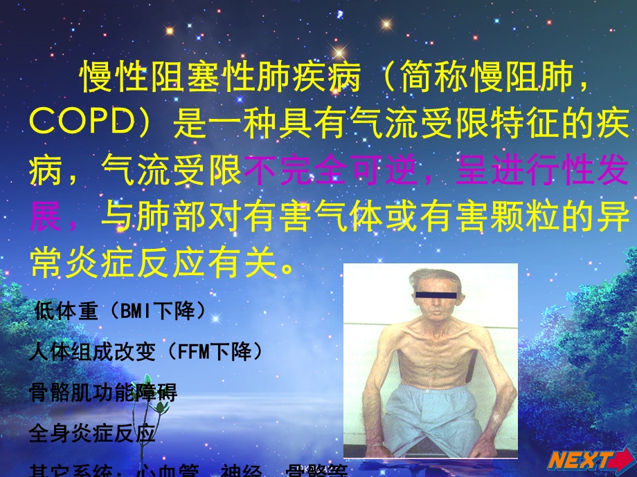 慢性阻塞性肺疾病中医治疗.ppt_第3页